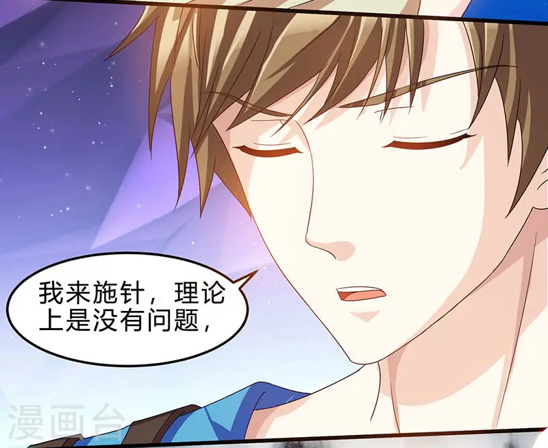 第39话 行医治腿 第7页