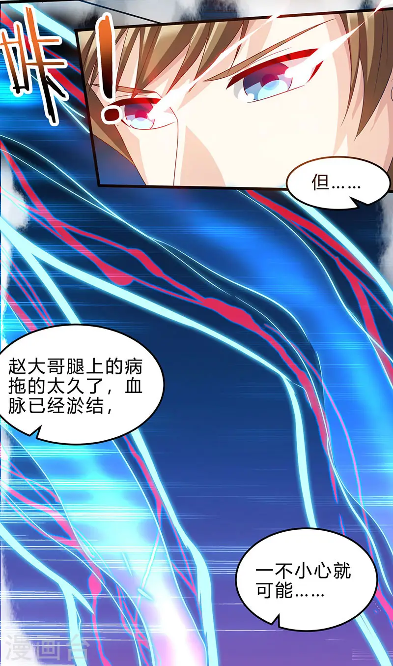第39话 行医治腿 第8页