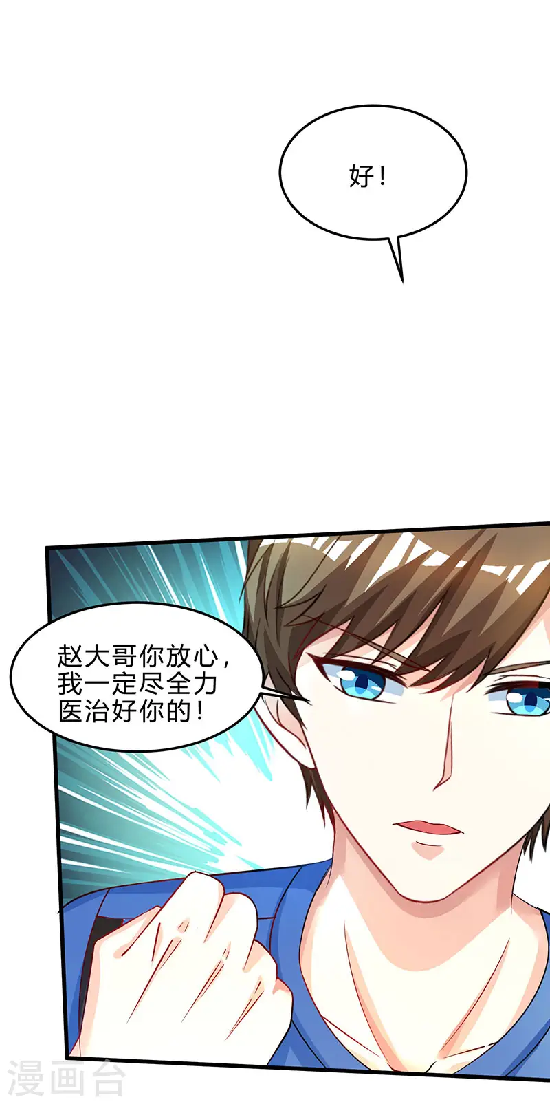 第39话 行医治腿 第17页