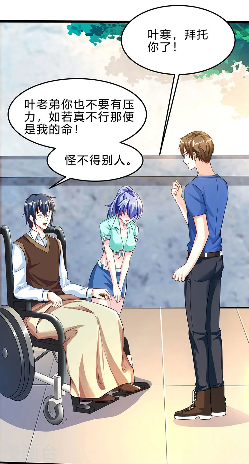 第39话 行医治腿 第18页