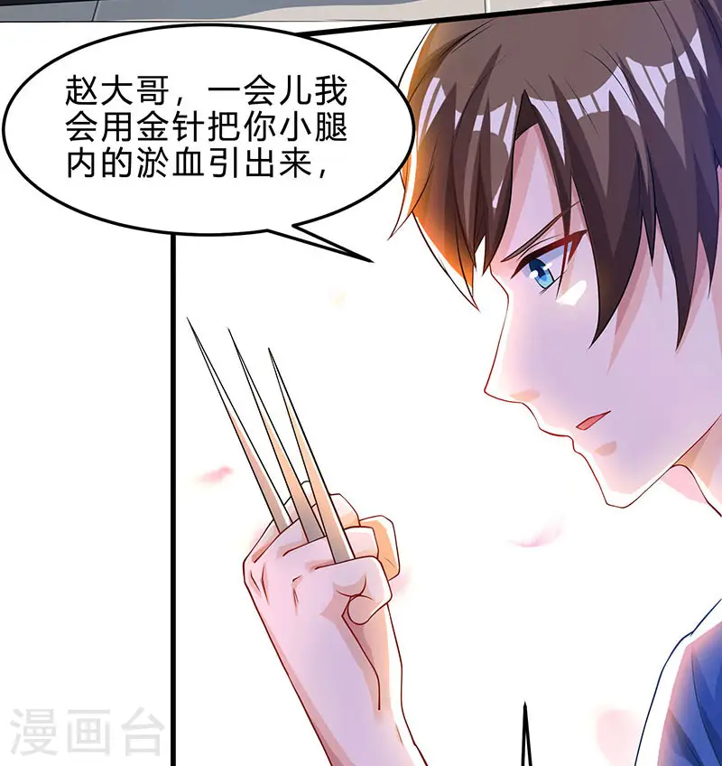 第39话 行医治腿 第22页