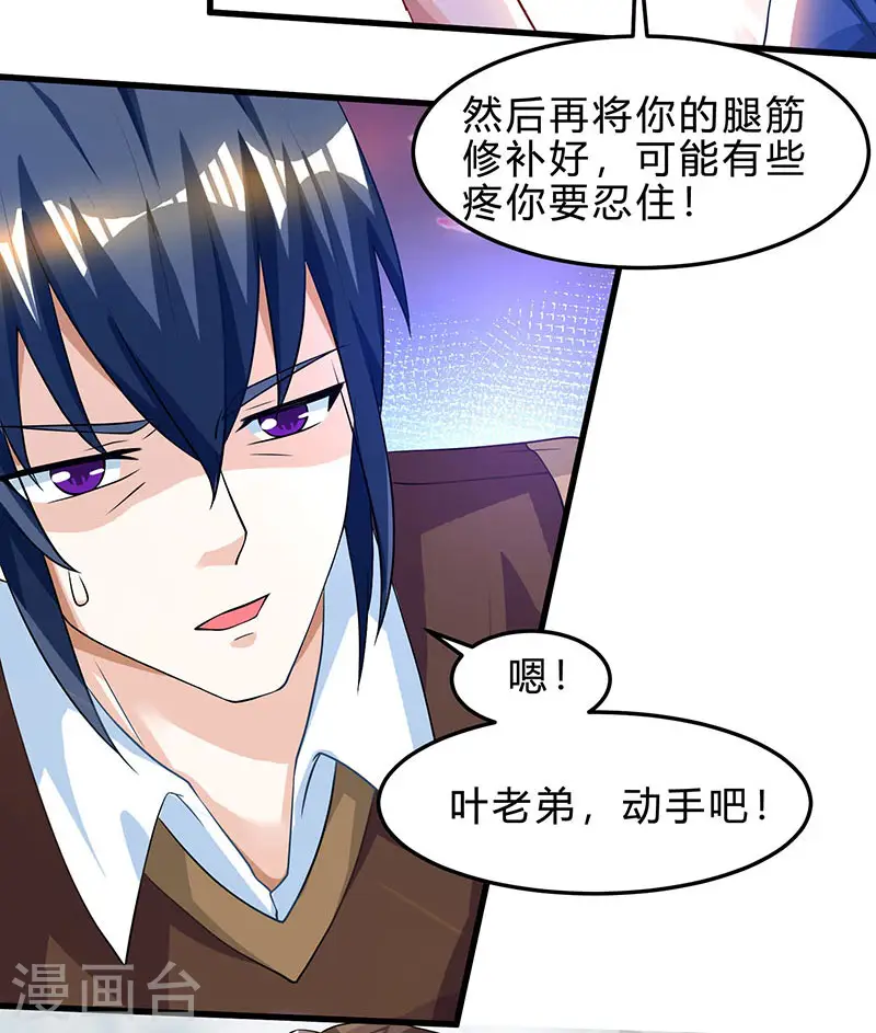 第39话 行医治腿 第23页