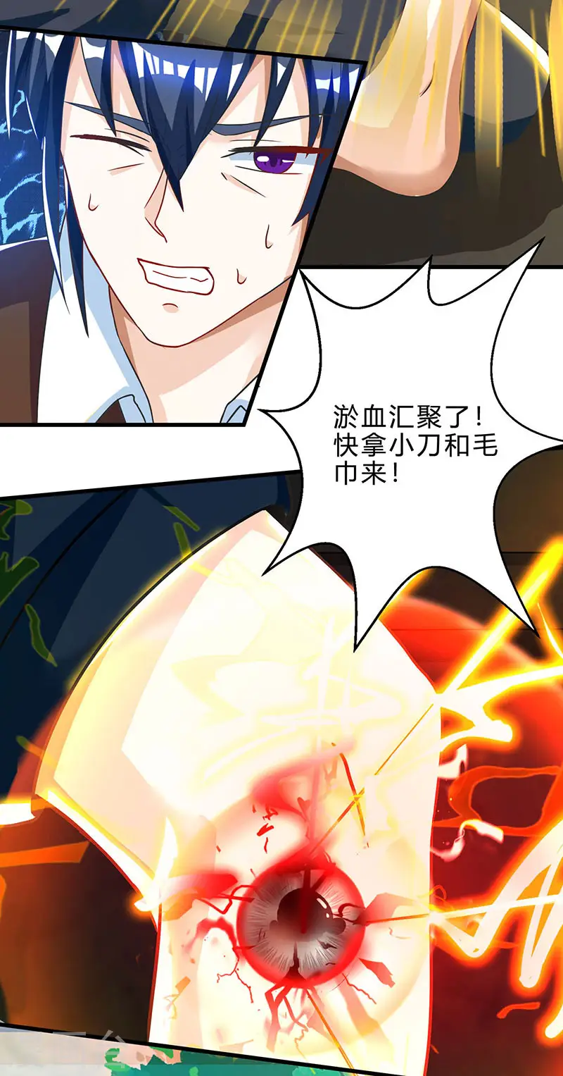 第39话 行医治腿 第28页