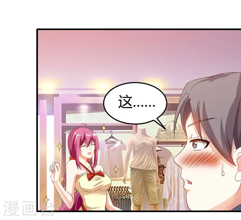 第36话 狗眼看人低 第2页