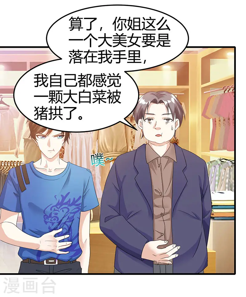 第36话 狗眼看人低 第3页
