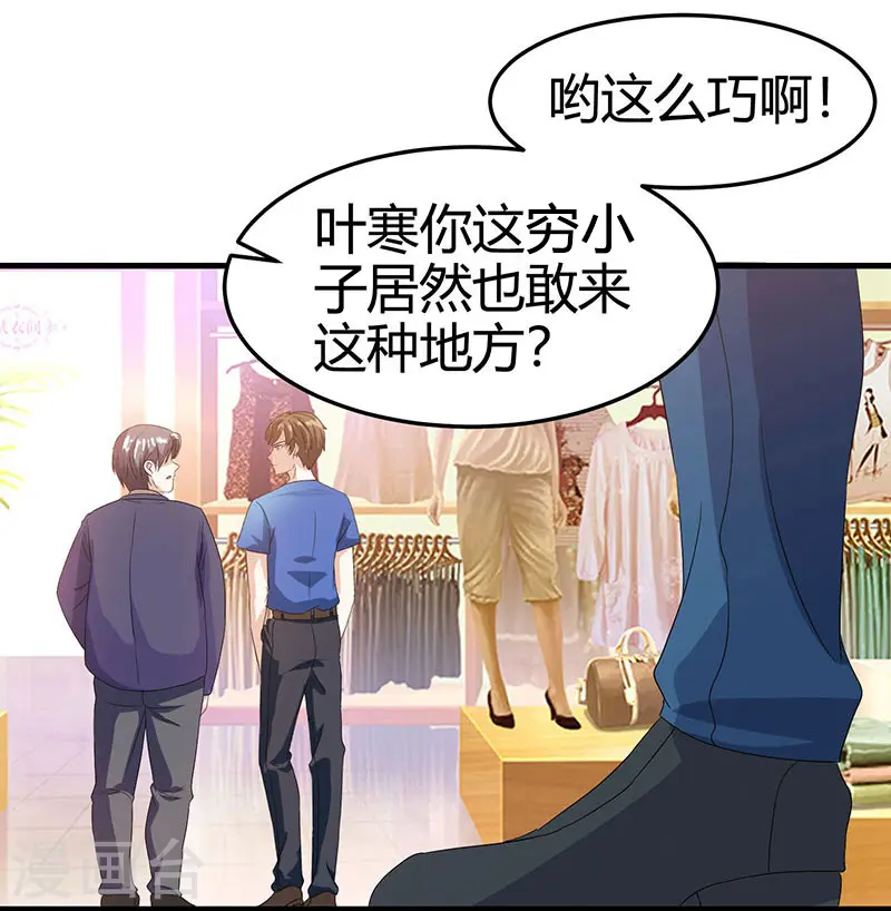 第36话 狗眼看人低 第5页