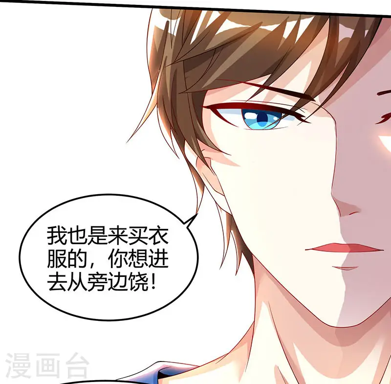 第36话 狗眼看人低 第14页