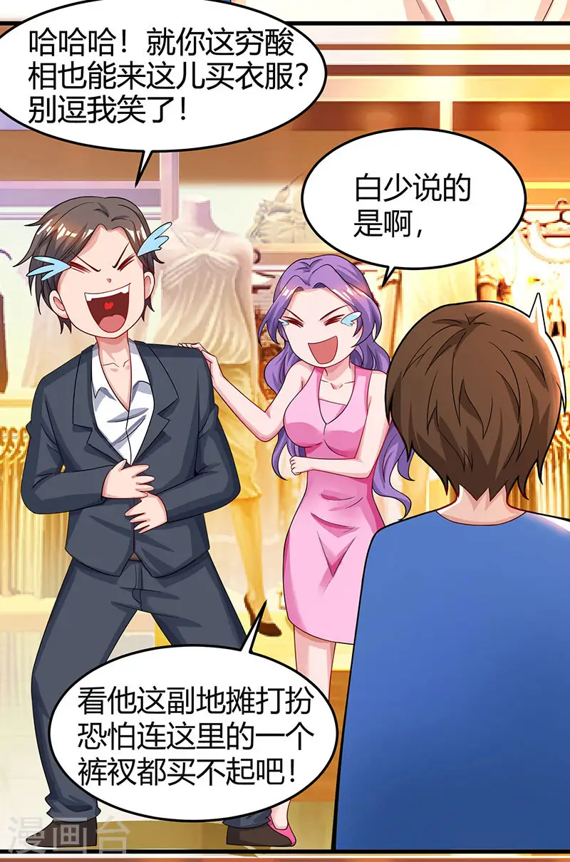 第36话 狗眼看人低 第15页