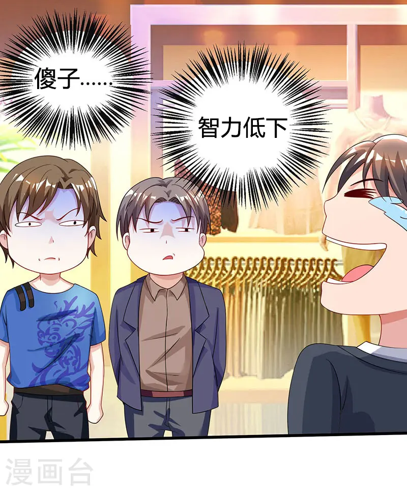 第36话 狗眼看人低 第16页