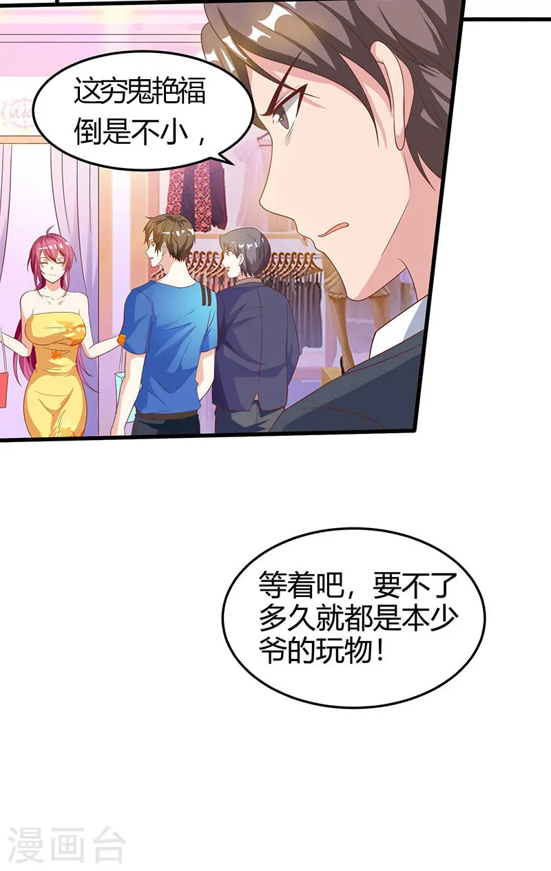 第36话 狗眼看人低 第21页