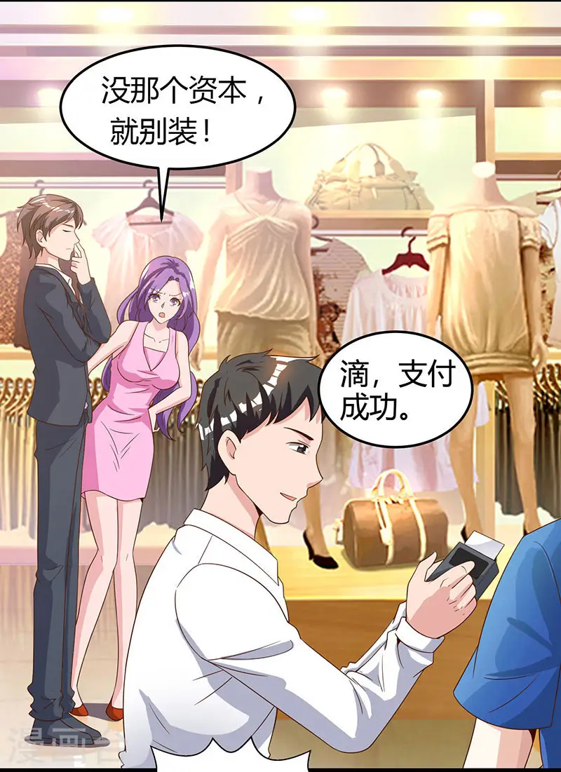 第36话 狗眼看人低 第24页