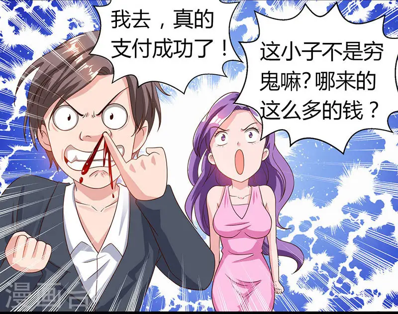 第36话 狗眼看人低 第25页
