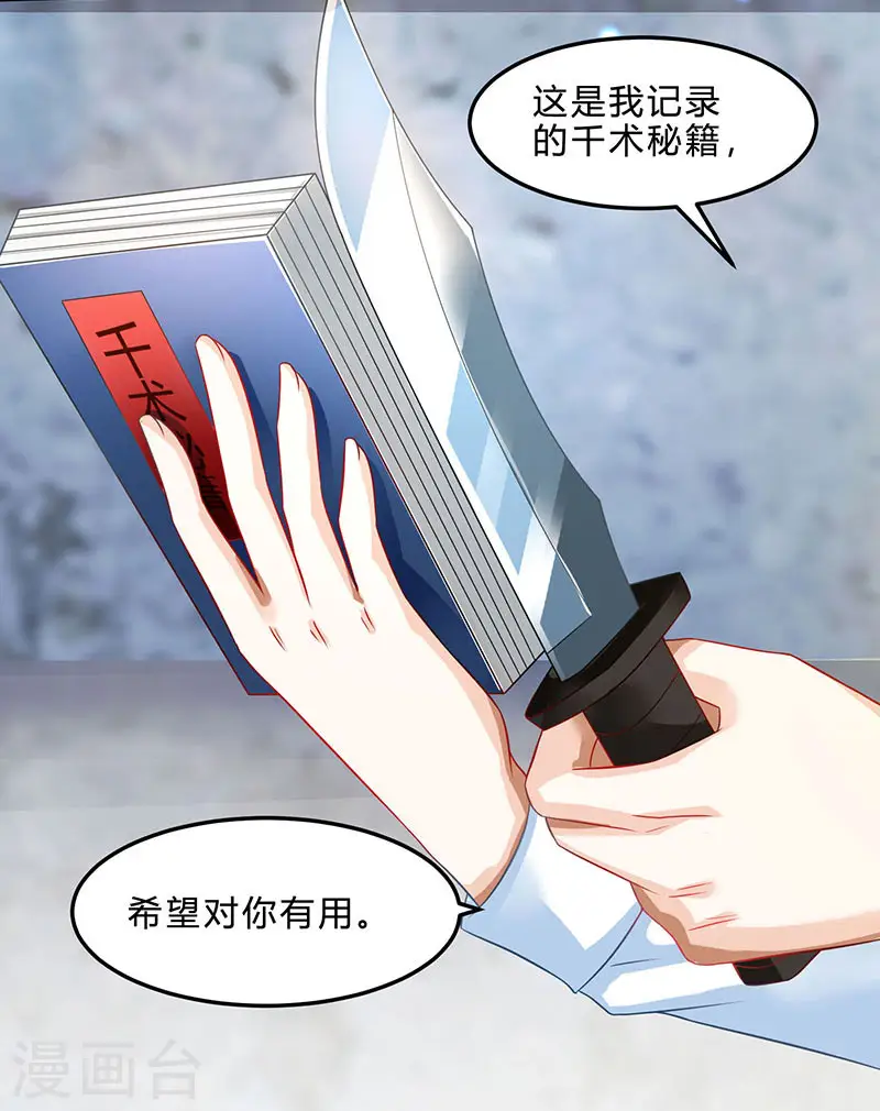 第40话 大恩不言谢 第20页