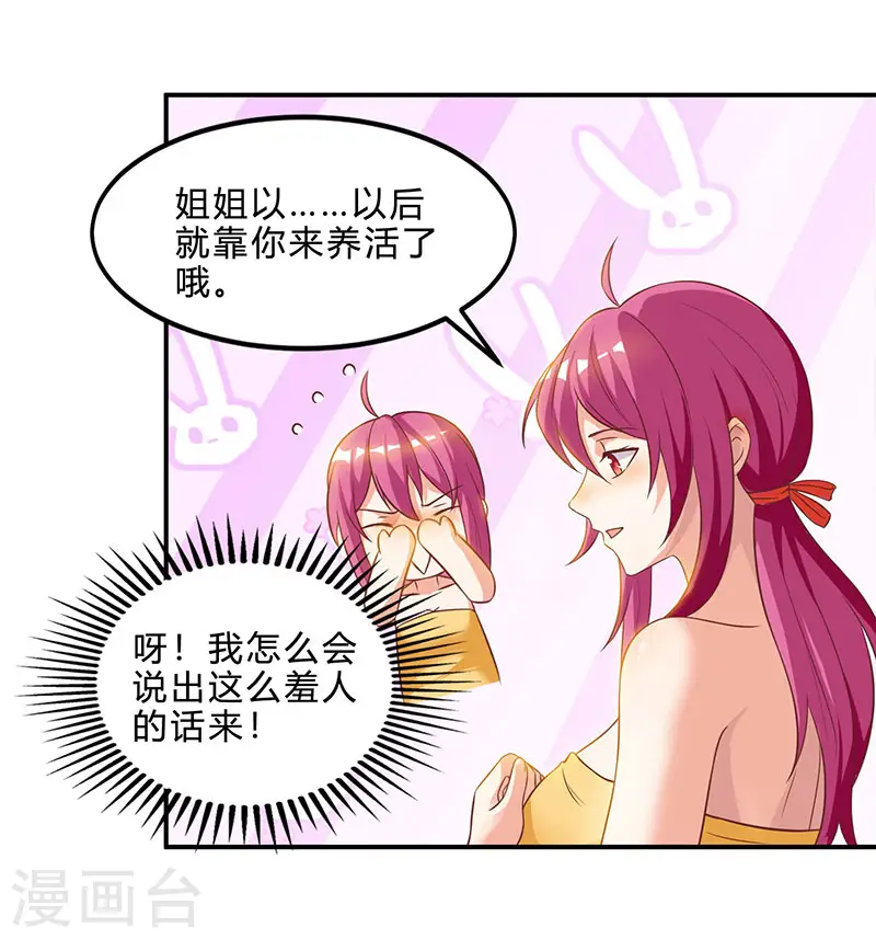 第40话 大恩不言谢 第24页