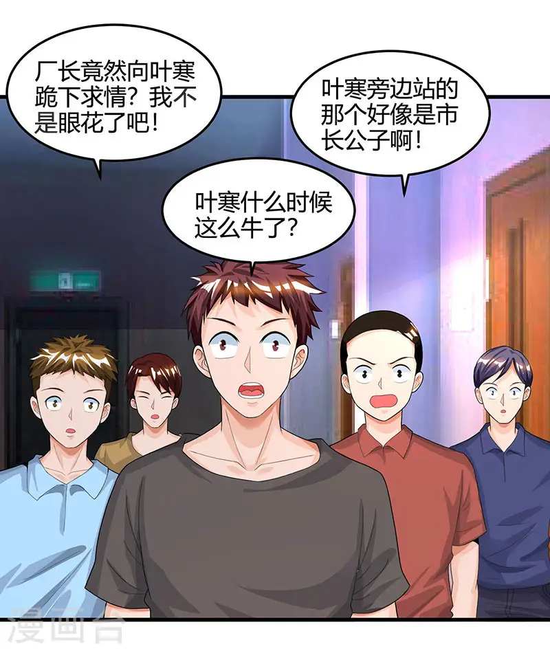 第35话 养你没问题 第1页