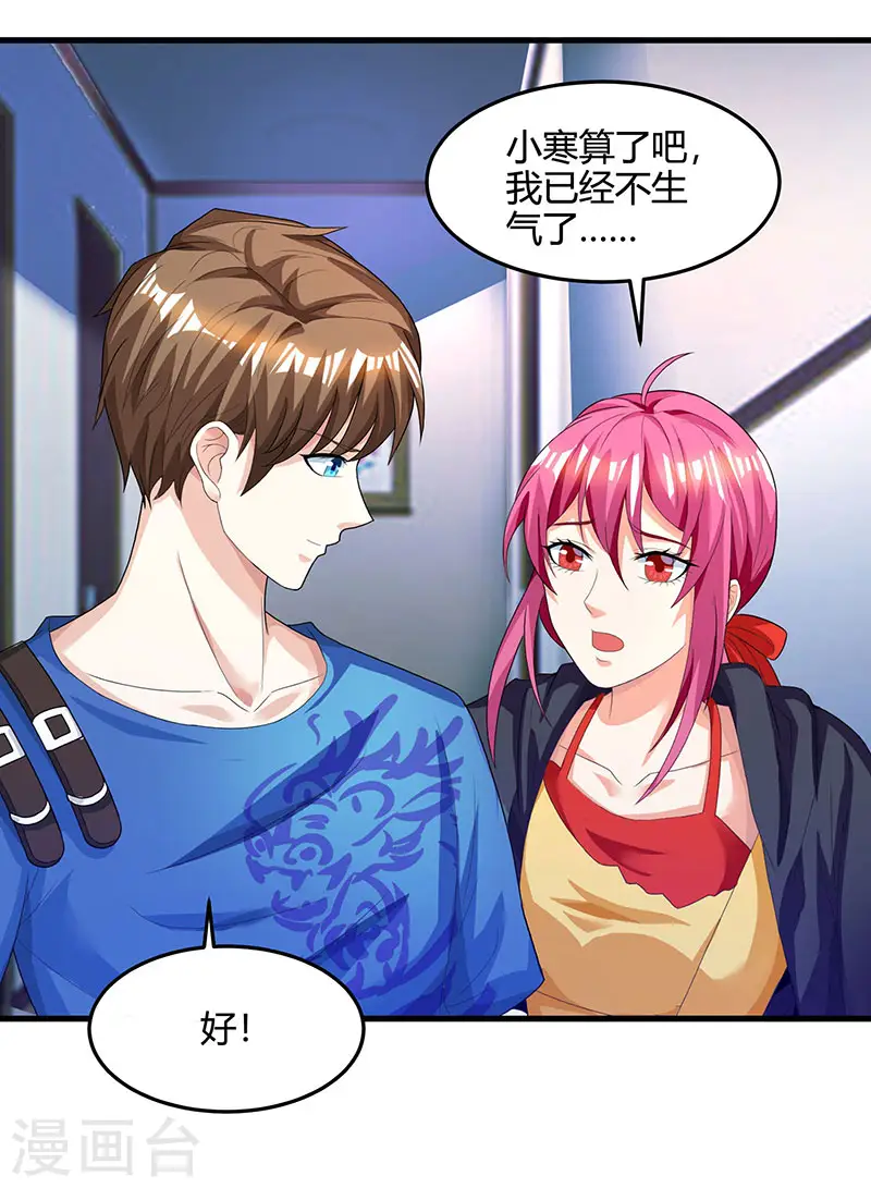 第35话 养你没问题 第2页