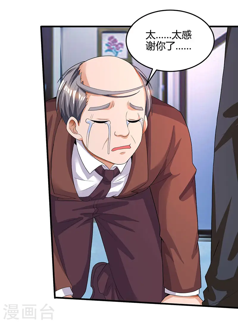 第35话 养你没问题 第3页
