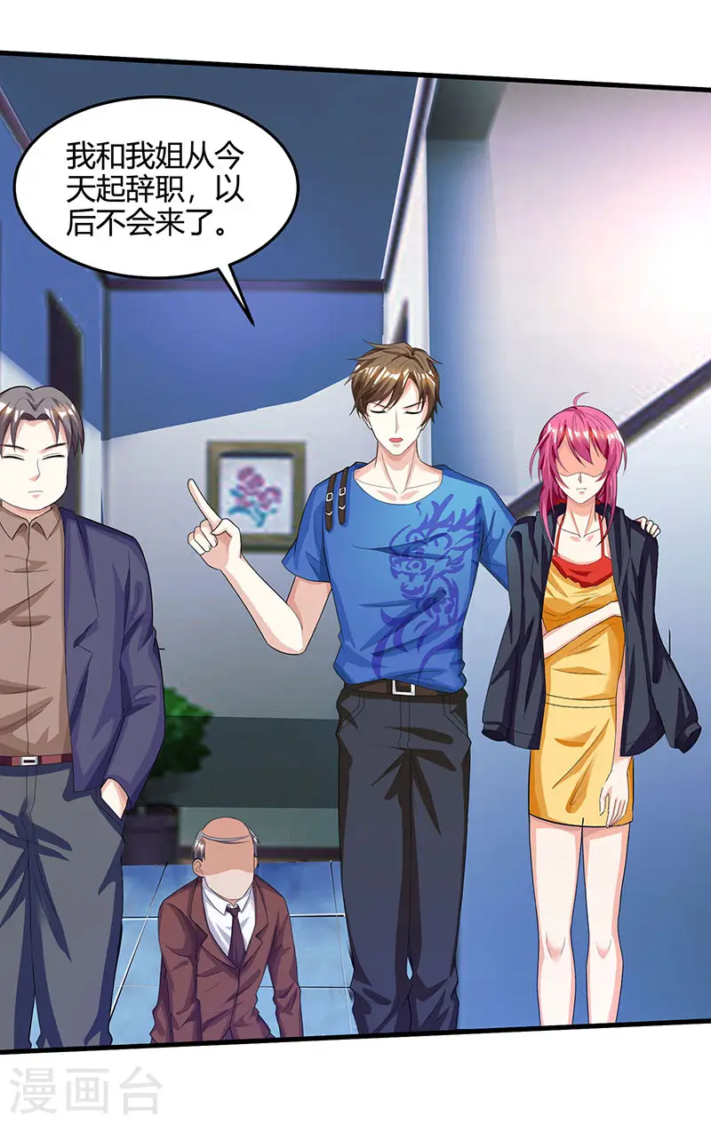 第35话 养你没问题 第4页