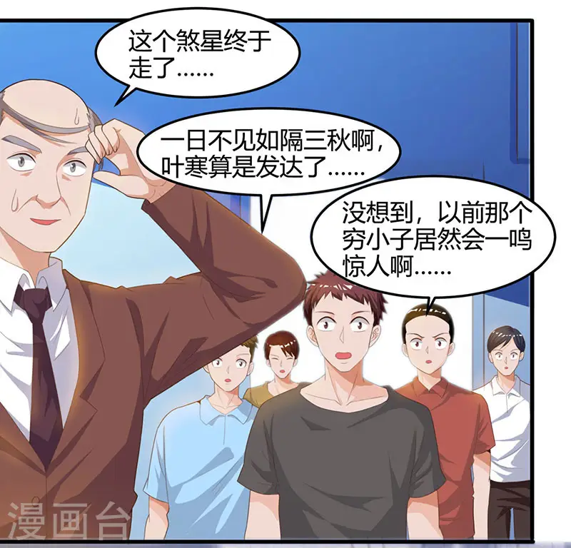 第35话 养你没问题 第7页