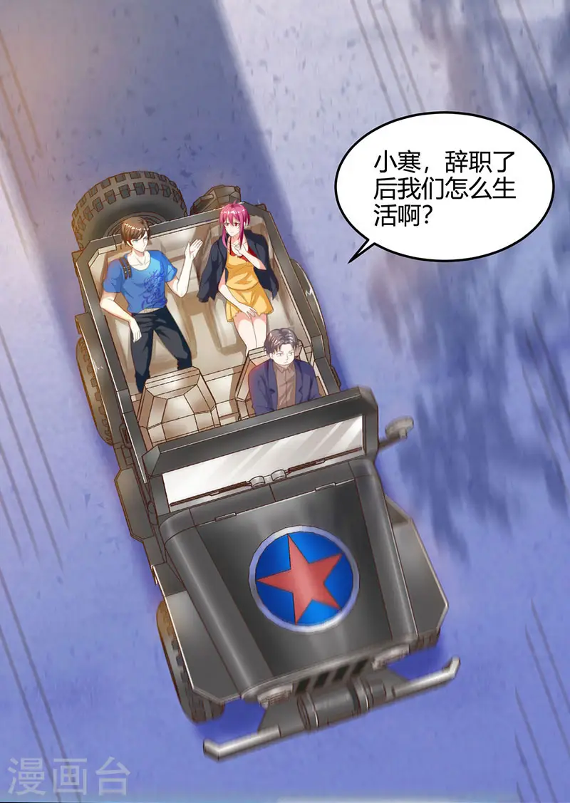 第35话 养你没问题 第8页