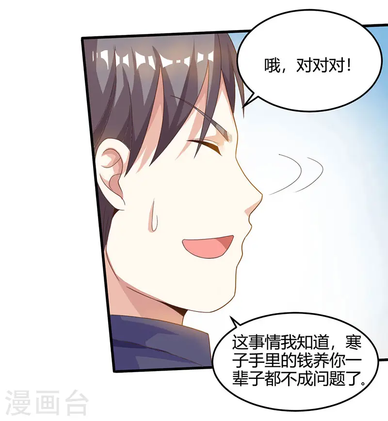 第35话 养你没问题 第10页