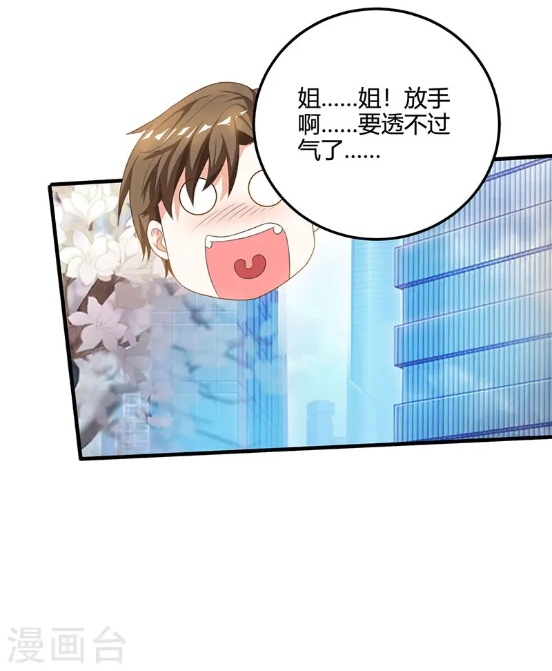第35话 养你没问题 第13页