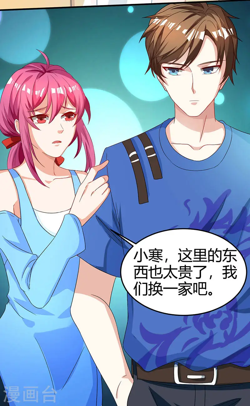 第35话 养你没问题 第18页