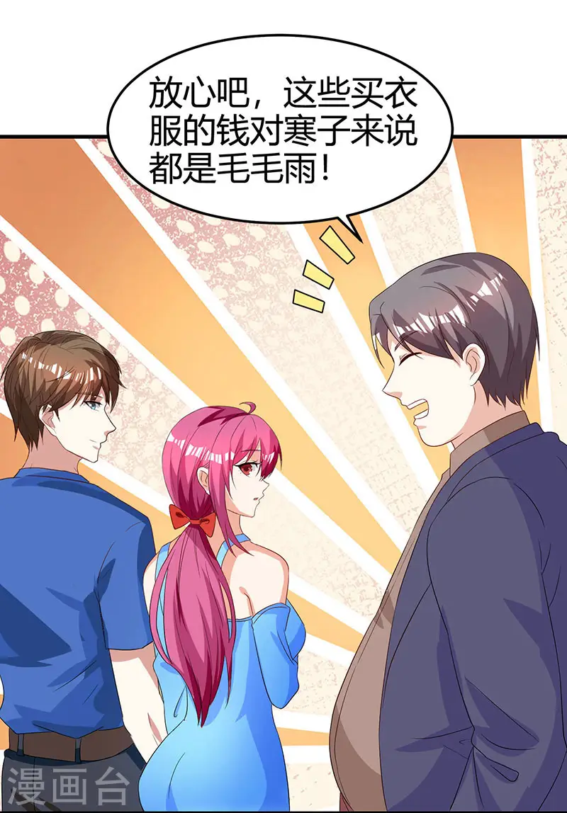 第35话 养你没问题 第19页