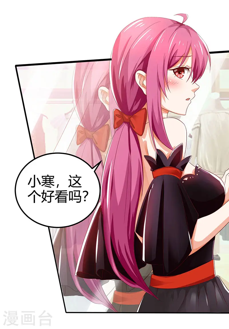 第35话 养你没问题 第23页
