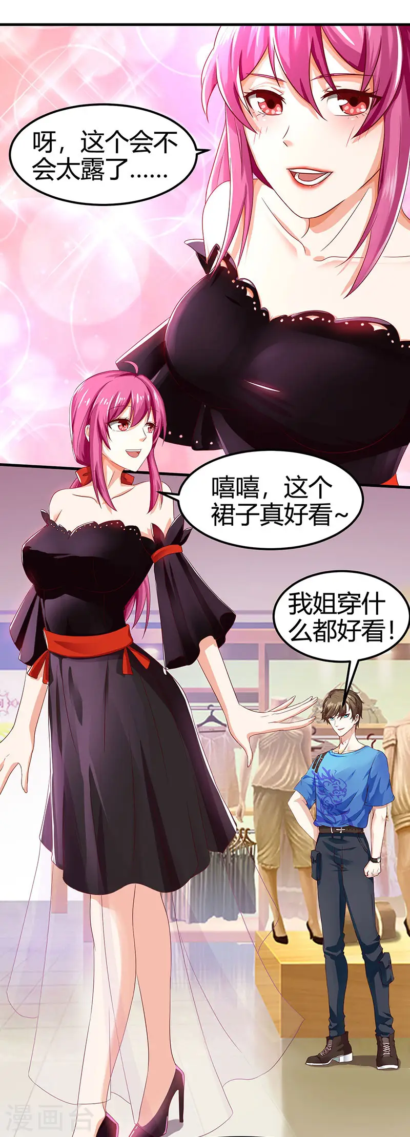第35话 养你没问题 第24页
