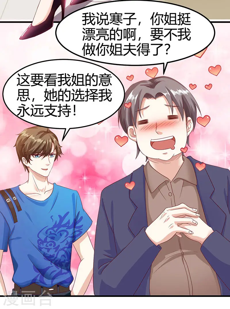 第35话 养你没问题 第25页