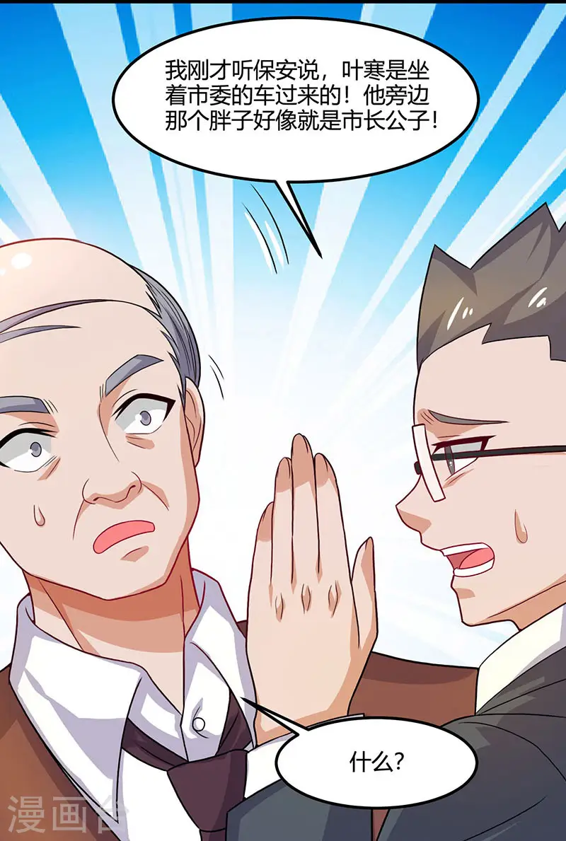 第34话 瞬间转性 第4页