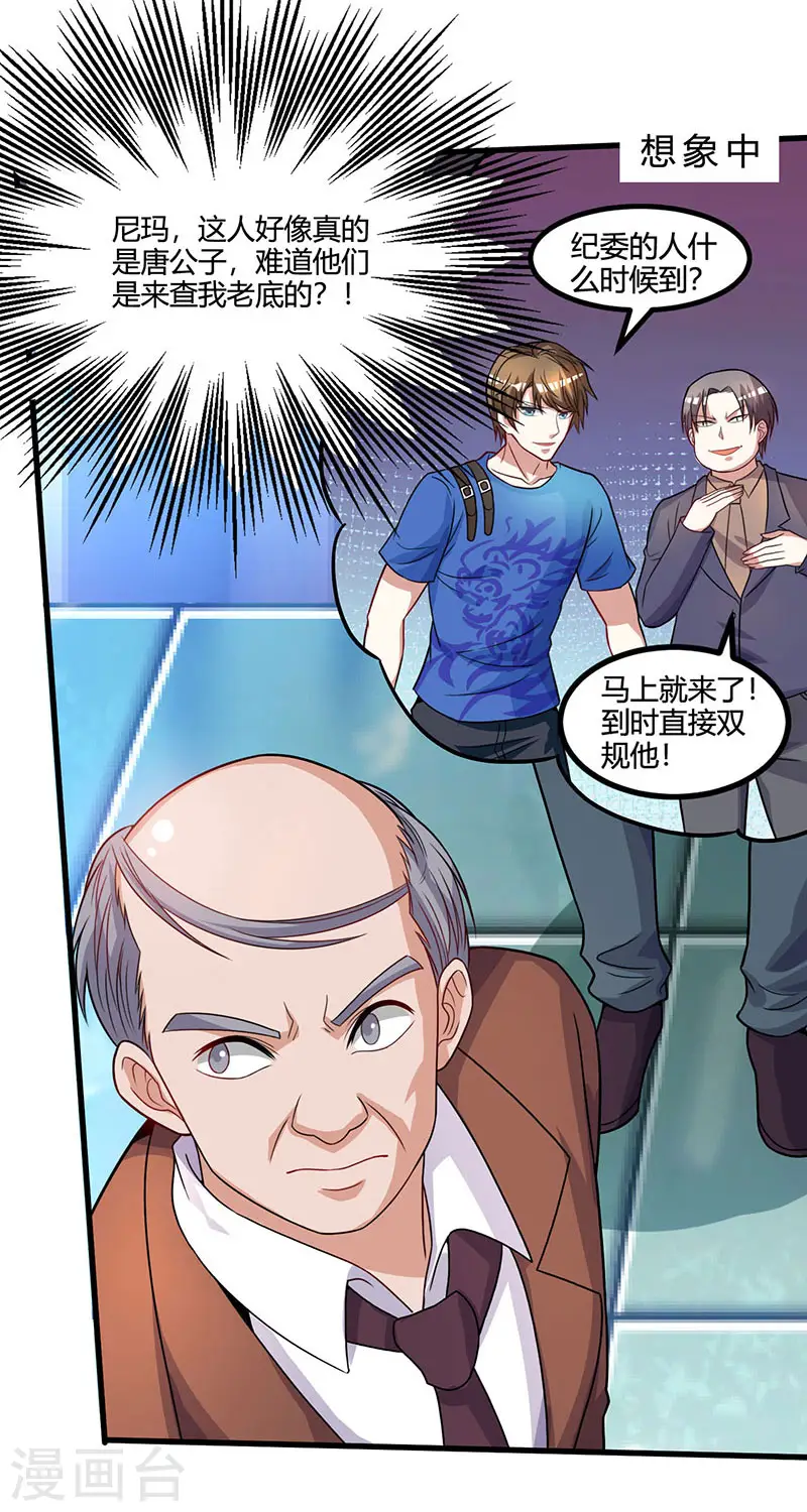 第34话 瞬间转性 第6页