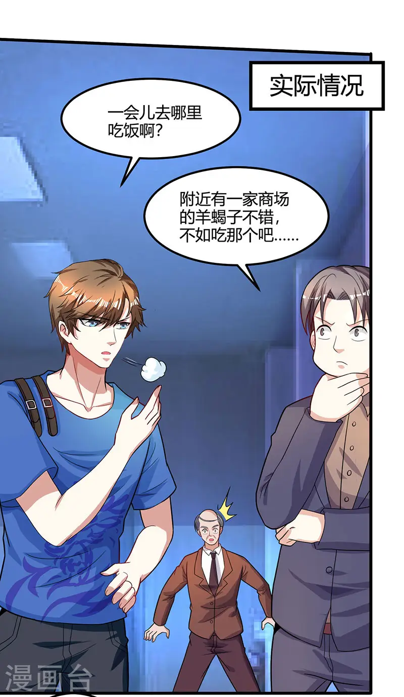 第34话 瞬间转性 第7页