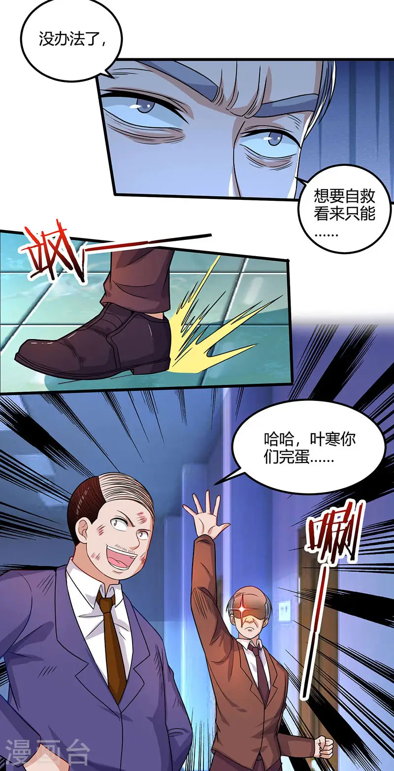 第34话 瞬间转性 第8页