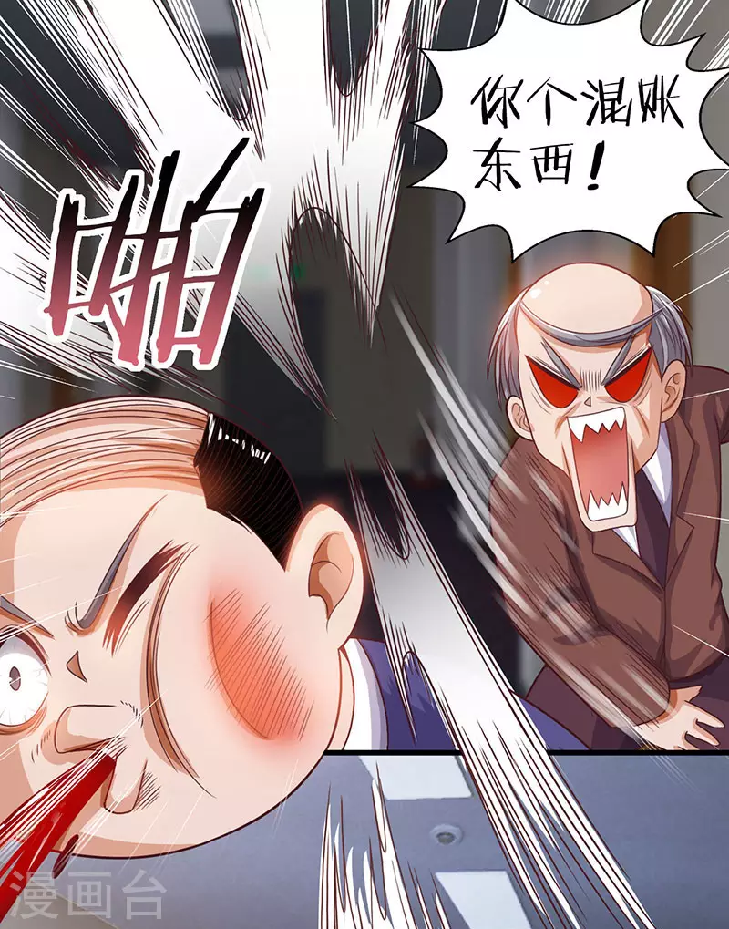 第34话 瞬间转性 第9页