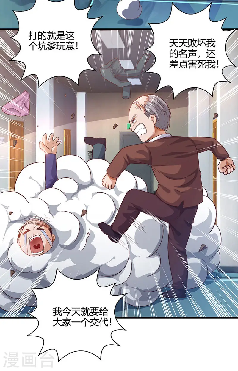第34话 瞬间转性 第11页