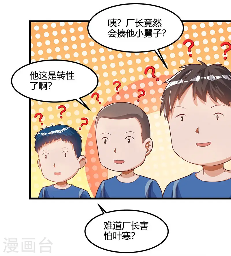 第34话 瞬间转性 第12页