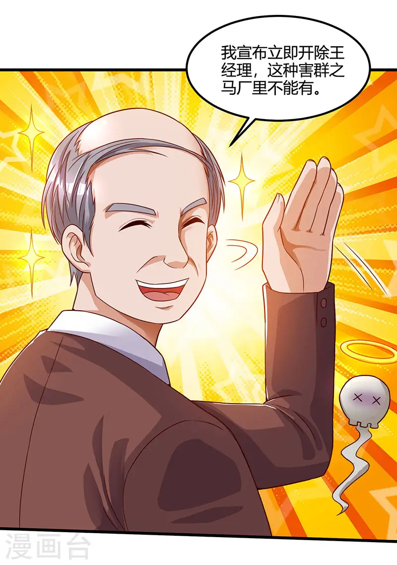 第34话 瞬间转性 第14页