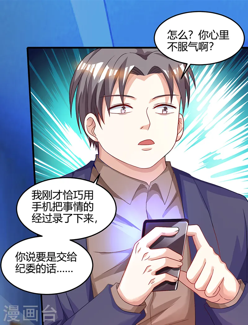 第34话 瞬间转性 第18页