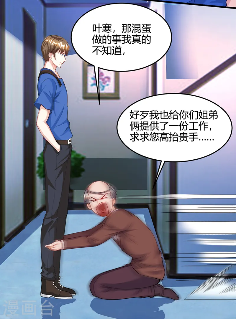 第34话 瞬间转性 第20页