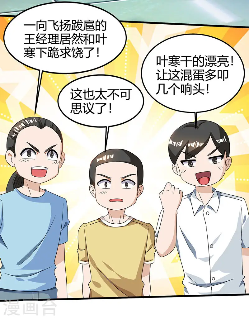 第33话 触犯众怒 第6页