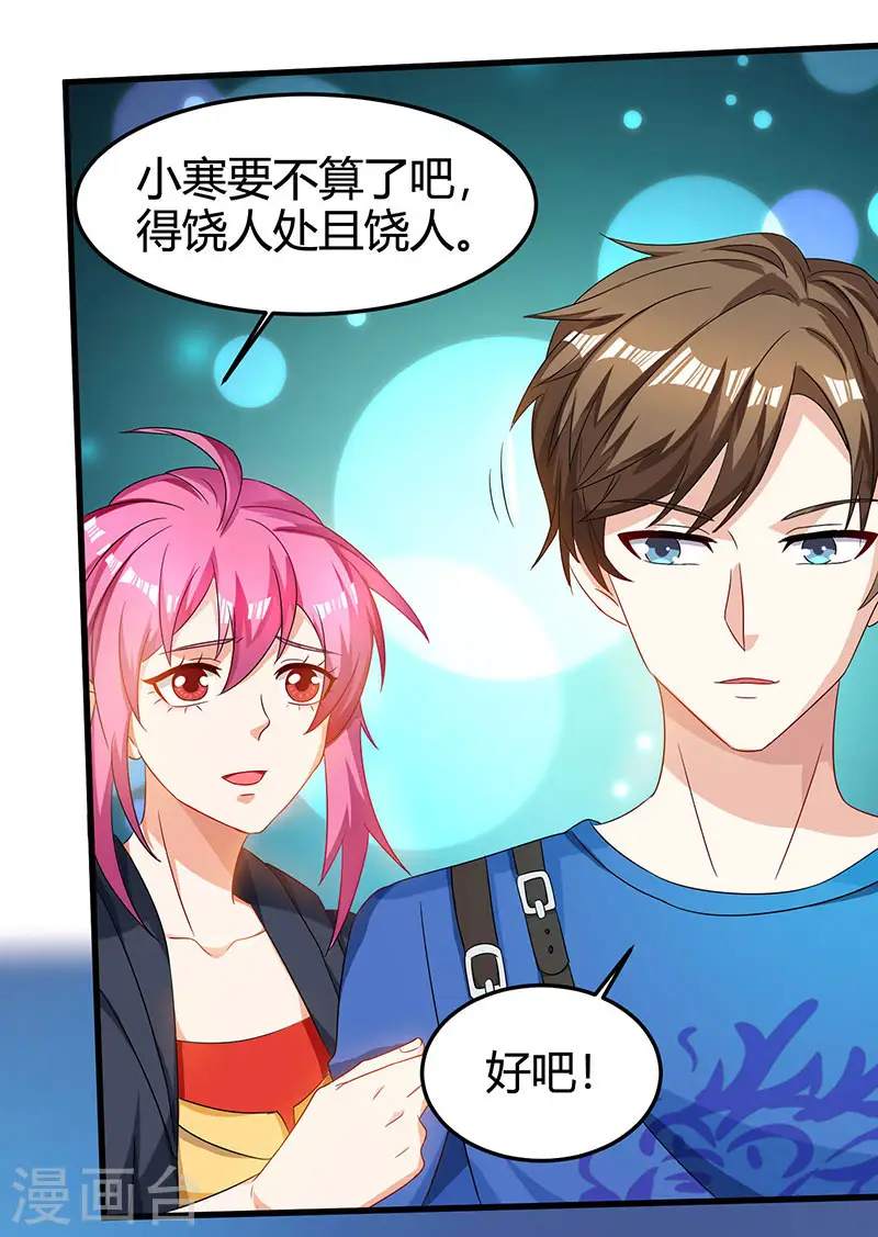 第33话 触犯众怒 第7页
