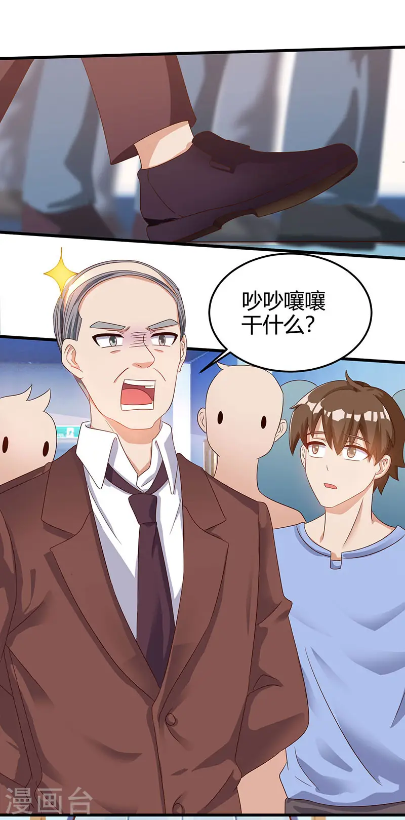 第33话 触犯众怒 第9页