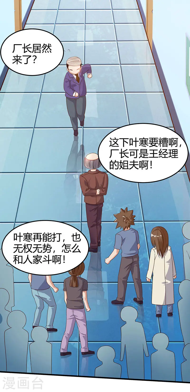 第33话 触犯众怒 第10页