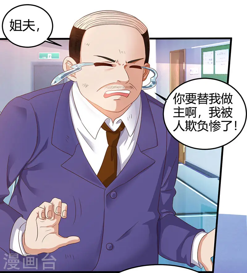 第33话 触犯众怒 第11页