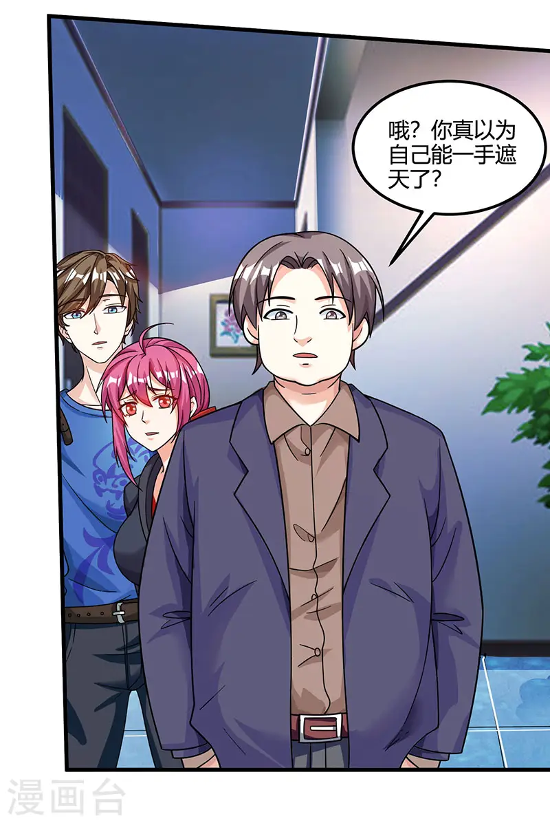 第33话 触犯众怒 第16页