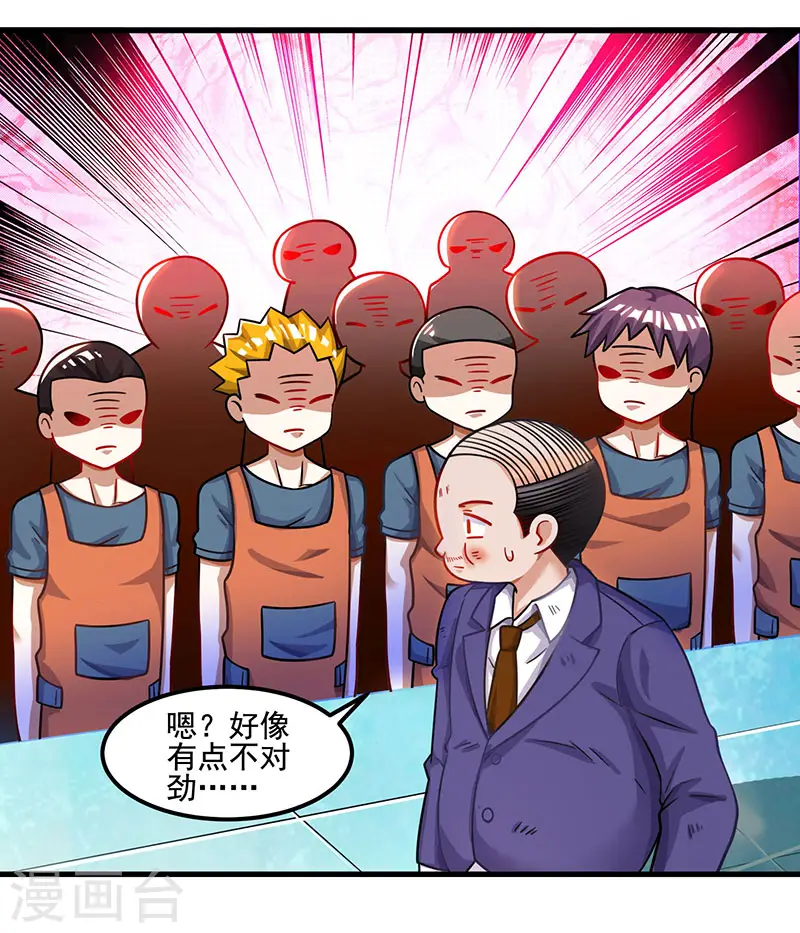 第33话 触犯众怒 第21页