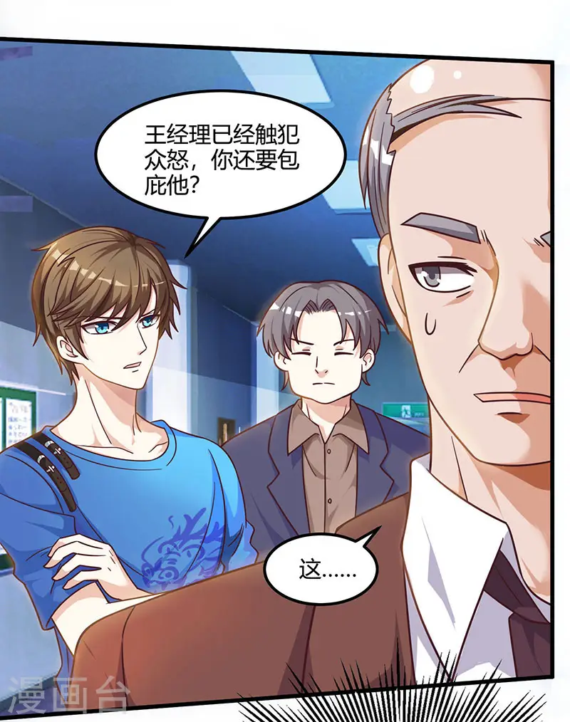 第33话 触犯众怒 第24页