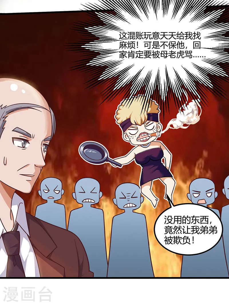 第33话 触犯众怒 第25页